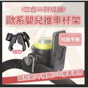AC生活嚴選【穩固不倒不滑落】推車杯架 手推車配件 嬰兒車杯架 嬰兒推車杯架 推車杯架可放手機 嬰兒推車配件