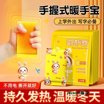 一次性暖手寶自發熱貼手握蛋冬天便攜暖寶貼兒童暖手神器上學熱敷-Misaki精品