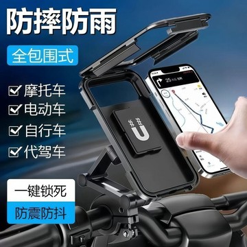 🔥臺灣出貨🔥電動車摩托車戶外手機支架防雨防水全包導航騎行外賣通用磁吸防抖