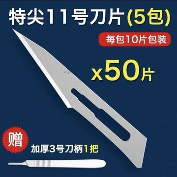 滿99出貨🔥免運🔥特尖11號刀片 3號手術 工業 雕刻刀 手機維修 刮毛次 修邊貼 膜嫁接刀片