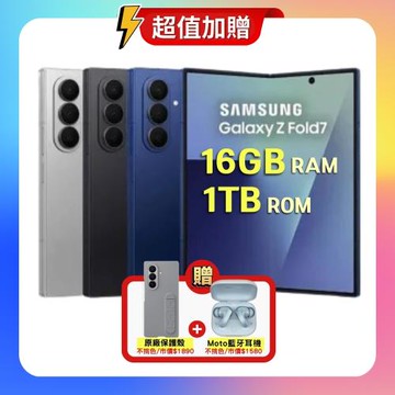 【贈原廠保護殼+藍芽耳機】SAMSUNG Galaxy Z Fold7 (16G/1TB) AI 摺疊手機 (特優福利品)