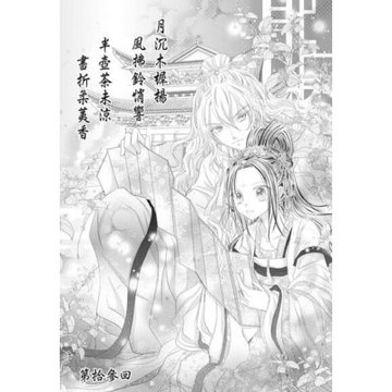 點墨山河　第拾參回_Readmoo 讀墨電子書