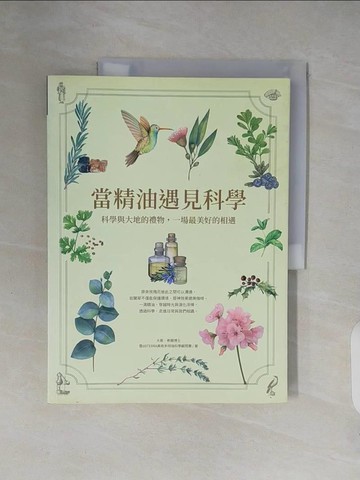 【書寶二手書T1／美容_ZNQ】當精油遇見科學：科學與大地的禮物，一場最美好的相遇_大衛‧希爾