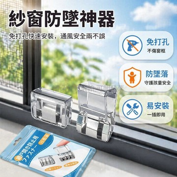 台灣出貨✨ 兒童安全窗戶限位器 無痕快速安裝 推拉門防貓跳鎖扣 紗窗固定器 靈活間隙調節