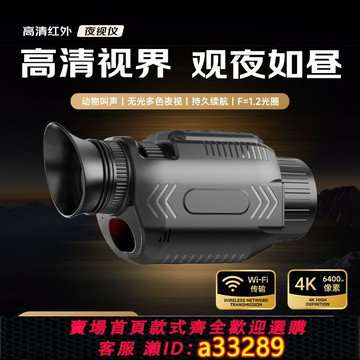 {可打統編 超低價}WiFi手機紅外夜視儀內置十字動物仿聲28倍狩獵非熱成像錄像望遠鏡