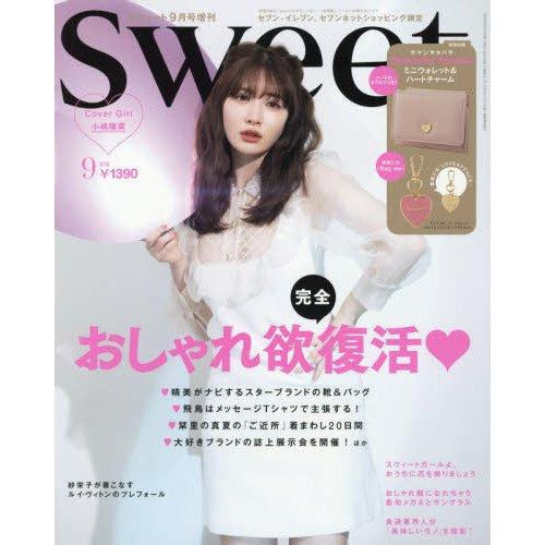 Sweet 2020年 9月号 増刊