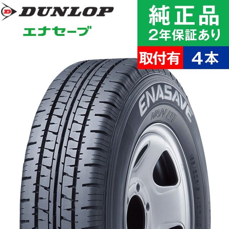 ダンロップサマータイヤ195／80R15 107／105L LTホイール付き深溝