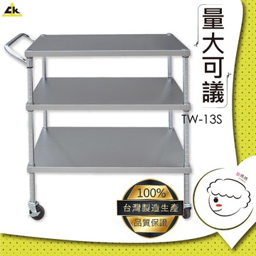 【勁媽媽商城】TW-13S 不銹鋼推車 多層架 大空間 好收納 安全穩固 方便託運 多功能用途 安心使用