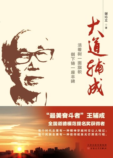 【電子書】大道輔成（簡體中文）