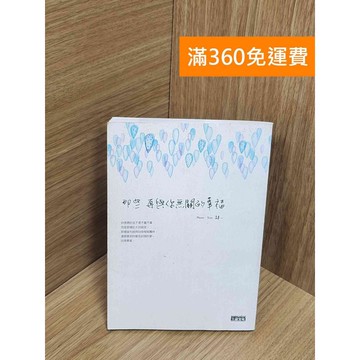 【雷根360免運】【送贈品】那些再與你無關的幸福 #八成新 #七成新【P-U2573】