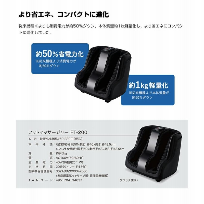 フジ医療器 フットマッサージャー FT-200 レッグマッサージャー