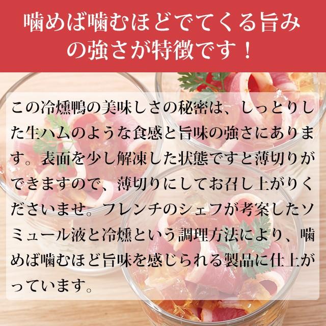 鴨 冷燻 約200g まるで 鴨の生ハム 鴨肉 タイ産 鴨肉 使用 国内製造