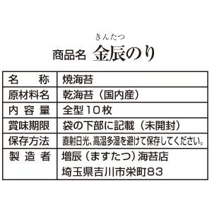 金辰　焼海苔10枚×4袋　国内産　お得用　全型　贈答　手土産　ごはん