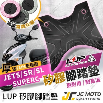 【JC-MOTO】 JETSL 腳踏墊 矽膠 機車腳踏墊 止滑墊 防滑踏墊 JETS SUPER C LV53 LUP