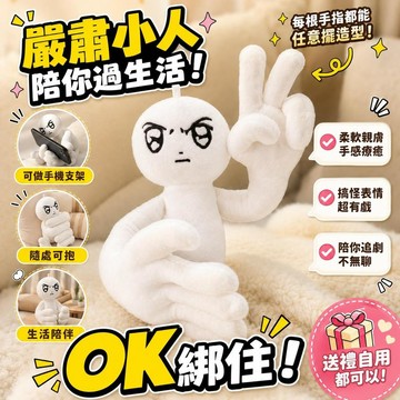 台灣出貨 嚴肅小人毛絨玩偶 輕鬆綳住表情包公仔掛件 嚴肅小人老鼠幹 保持嚴肅抽象包掛飾 禮物 生日禮物 交換禮物