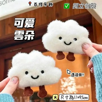 🐈台灣現貨 雲朵掛飾 毛絨掛件 書包掛飾 雲朵吊飾 包包吊飾 鑰匙圈 鑰匙扣 鑰匙圈 吊墜 包包掛件 書包掛件 娃娃吊飾