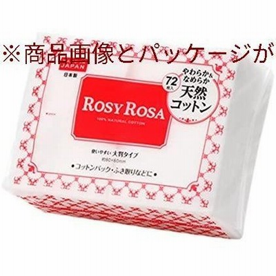 ロージーローザ 大きめコットン 72枚入り