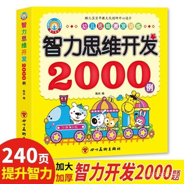 ✨免運+臺灣倉出貨✨1-6嵗幼兒認知早敎書兒童智力開髮看圖識字邏輯思維專註力訓練書