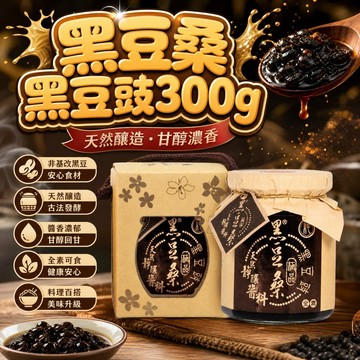 無際小舖 黑豆桑 黑豆豉300g