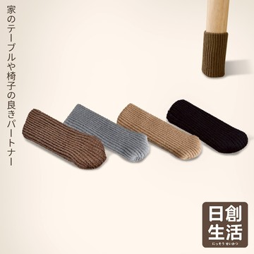 台灣現貨 針織加厚桌椅腳套 椅子腳套 椅腳套 椅腳墊 桌腳套 桌腳墊 椅子腳墊 椅腳保護套 桌腳保護套 腳椅套 日創生活