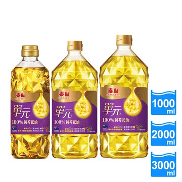 【蝦皮直營】泰山 單元100%純芥花油1L/2L/3L