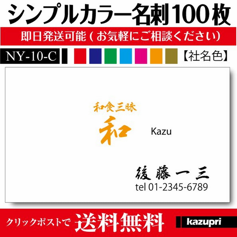 名刺 印刷 作成 激安 ビジネスカラー シンプル 100枚 送料無料 ny-10-c 通販 LINEポイント最大GET | LINEショッピング