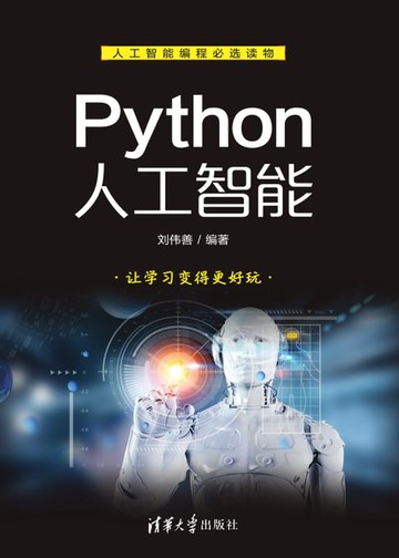 【電子書】Python人工智能