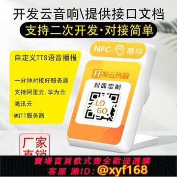 {保固一年 可打統編}流量4G云播報音響二次開發收款音箱支持自定義語音訂單提醒云喇叭