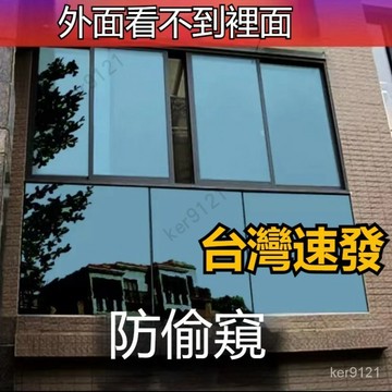 台灣出貨 抗UV窗戶貼紙 窗貼遮光不透明 玻璃貼膜 玻璃貼紙 5米防曬玻璃隔熱膜白天防窺 陽臺窗戶遮光家用單向透光玻璃膜