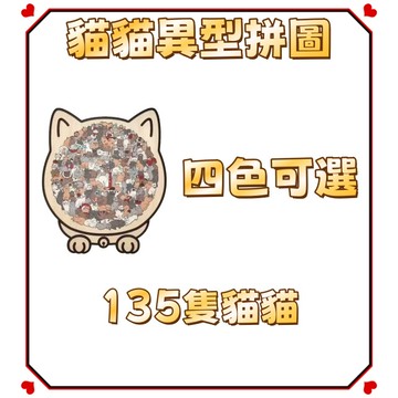 闆娘金選😻135隻小貓咪拼圖 拼圖 木質拼圖 帶框拼圖 高難度 情侶 治癒桌面擺件 創意禮物 交換禮物 生日禮物d1A0