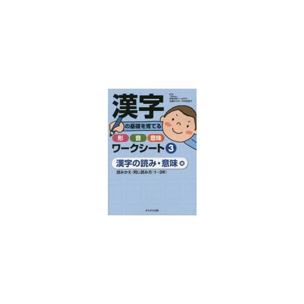 漢字の基礎を育てる形・音・意味ワークシート