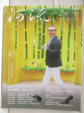 【書寶二手書T7／養生_O52】河流flow身心靈療癒誌_第8期_2022/6