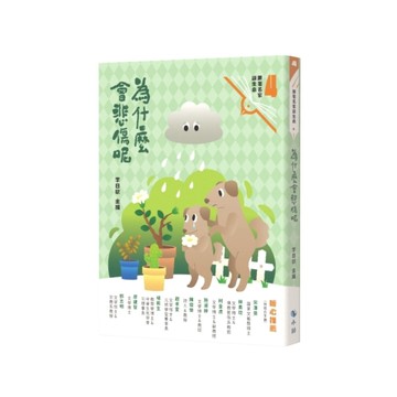 為什麼會悲傷呢【附：〈來自小鯨的信〉快樂卡】