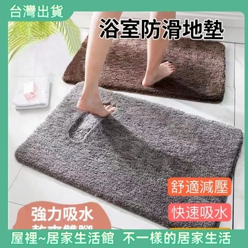 【優選產品】💌免運🔥地墊 浴室地墊 吸水地墊 軟地墊 防滑墊  腳踏墊 毛絨地墊 廚房地墊 門口地墊 腳墊