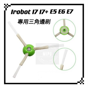 [台灣現貨] 適用 iRobot J7 i7 S9 i2 3 i4 i5+ i8 J7+ 邊刷 掃地機器人 配件 耗材