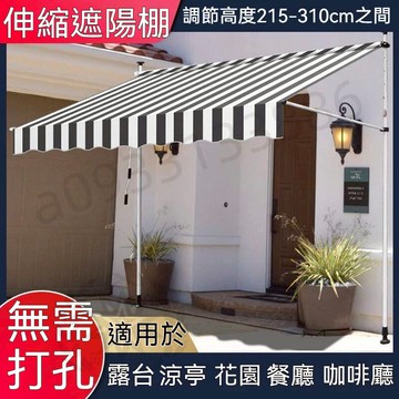 台灣嚴選 遮陽棚 伸縮遮陽棚 免打洞安裝 直立遮陽篷 折疊雨棚 陽臺庭院 防雨防曬蓬 門口遮陽棚 擋雨棚 優選