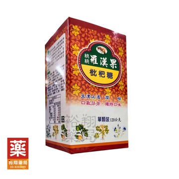 統統羅漢果枇杷糖 120g單顆裝