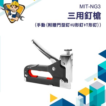 手動射釘槍 三用打釘槍 起釘器 碼釘槍器 相框 畫框射釘槍 打釘槍 射釘機 裝訂機 130-NG3