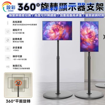 【Secaii設彩品牌店】電視架 螢幕支架 電視支架 電視機架 電視支架 電視落地架 移動電視架（旋鈕調節升降高度）