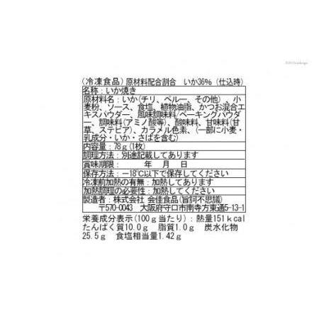 ふるさと納税 冷凍いか焼き　30枚セット [旨訶不思議 大阪府 守口市 20940820] 大阪府守口市