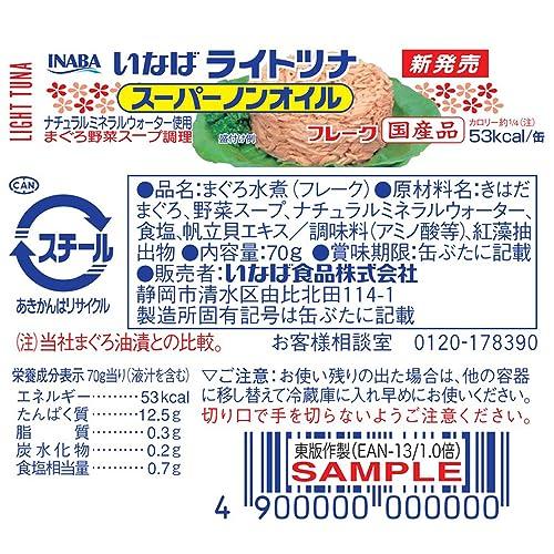 いなば食品 いなば 国産ライトツナスーパーノンオイル 70g×24缶