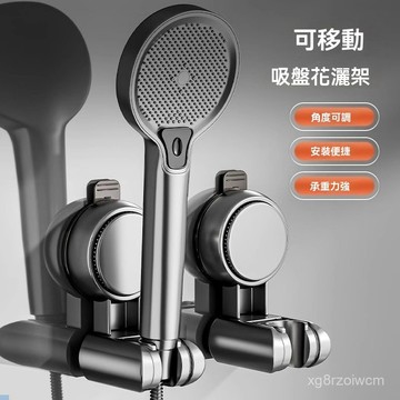 現貨可隔日達 吸盤花灑支架 蓮蓬頭支架 免打孔固定神器 蓮蓬頭固定座 家用浴室免打孔淋浴喷头卫生间用品fo8