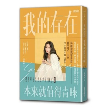 三采_我的存在本來就值得青睞