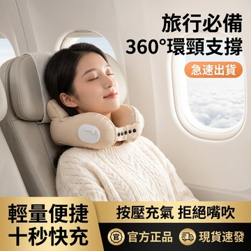 【輕量便攜十秒快充】松禾SONGH充氣U型枕 充氣頸枕 飛機枕 午睡枕 飛機枕頭 飛機頸枕 旅行枕 旅行枕頭