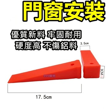 門窗安裝神器 站框 安裝門窗 定位調平器 調平器墊塊 站框 鋁門窗 立框 木框 門框 大門 外框 鋁框 墊高 升高