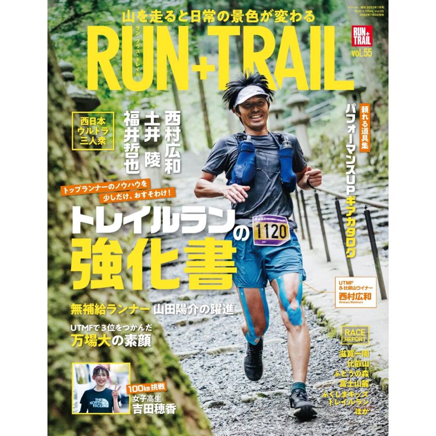 RUN   TRAIL Vol.55 電子書籍版   RUN   TRAIL編集部