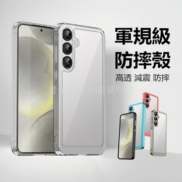 軍規級防摔 炫彩高透 三星 Galaxy S25+ S25 FE Edge Ultra 防摔殼 手機殼 保護殼 透明硬殼