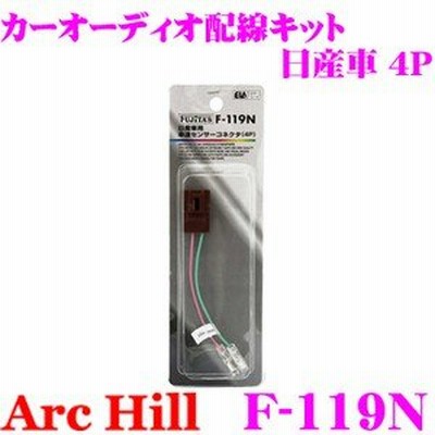 ArcHill F-119N 日産車専用 車速センサー 4P
