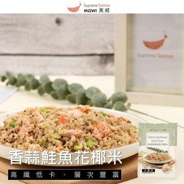 美威鮭魚 香蒜鮭魚花椰米