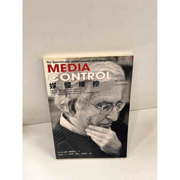 【雷根360免運】【送贈品】媒體操控 #7成新 #七成新【P-i544】